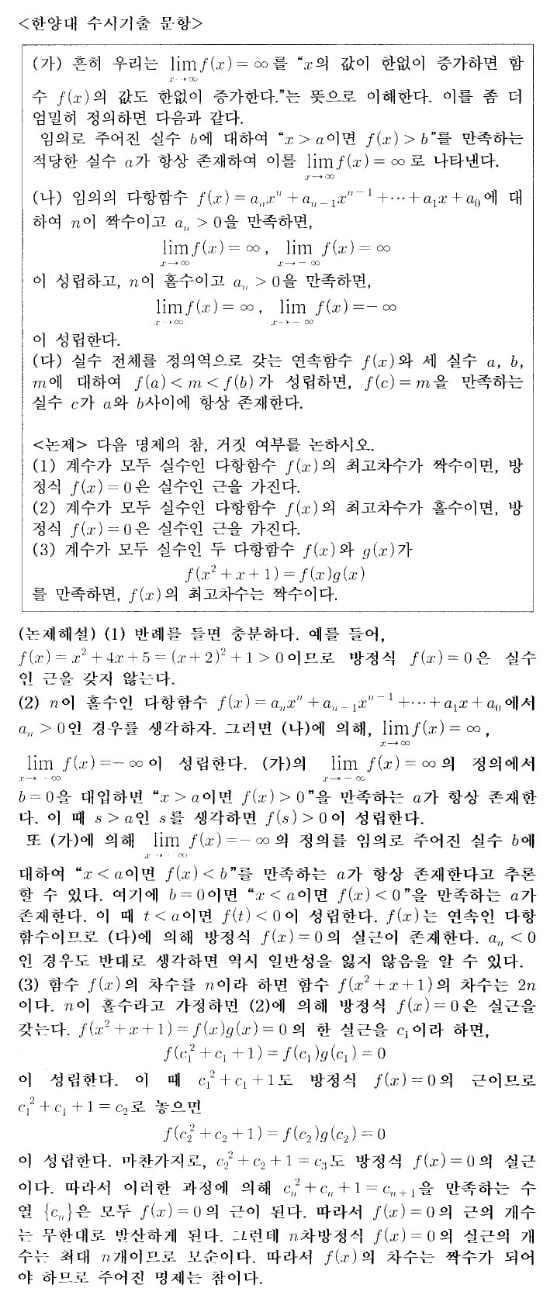 [논술 길잡이] <197> 함수의 연속