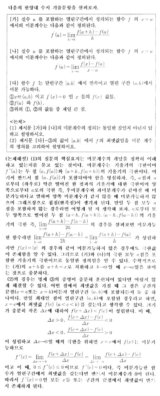 [논술 길잡이] <198> 자연계논술 - 미분법의 주요 증명(1)