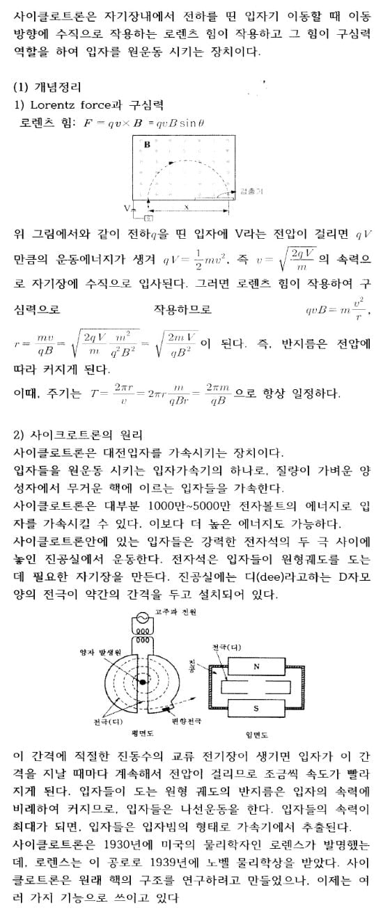 [콕 짚는 과학논술] 물리-(5) 전자기 상호작용II