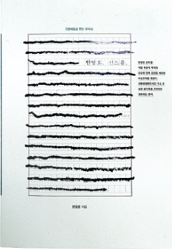 ‘변양호 신드롬’ 책 표지 