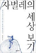 [책마을] 미래건축은 '노니는 삶'의 실현