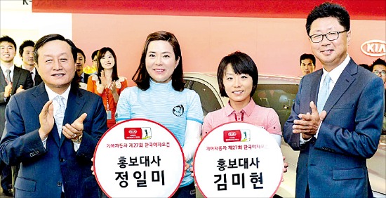 김미현·정일미 '기아차 한국여자오픈 홍보대사'