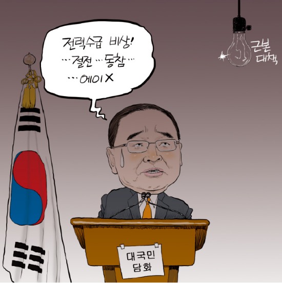 [금요 만평] 대국민 담화