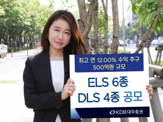 KDB대우증권, ELS 6종·DLS 4종 공모