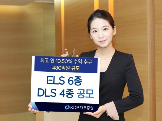 KDB대우증권, ELS 6종·DLS 4종 공모