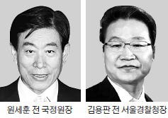 원세훈 전 국정원장 '선거법 위반' 불구속 기소…"조직적 선거 개입"