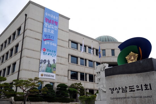 경남도의회, 경남은행 지역환원 민영화 대정부 건의안 채택