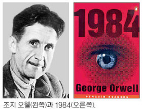 거대 감시 권력이 지배하는 사회 묘사…조지 오웰 소설 '1984', 美서 판매 급증