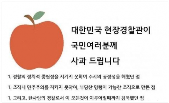 "국민여러분 사과드립니다" 일선경찰 사과릴레이 눈길