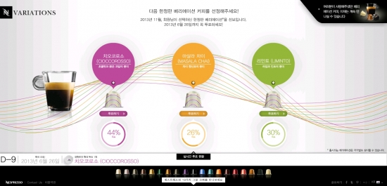 네스프레소, '2013년 베리에이션 선정' 고객 투표 실시