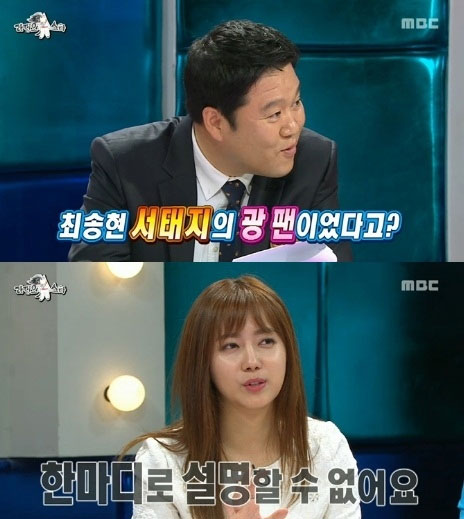 '라디오스타' 최송현, 서태지 결혼에 "설명할 수 없어…"