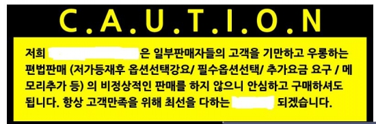 오픈마켓 최저가 유혹의 함정…"결제 전 꼭 전화주세요~"