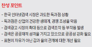 [맞짱 토론] '포털 최강자' 네이버 규제해야 하나