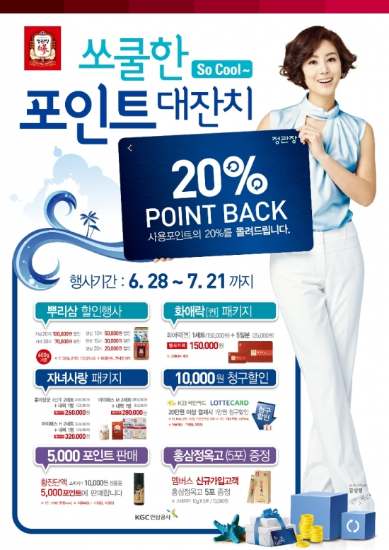 정관장, 여름 프로모션 '쏘쿨한 Point 대잔치' 진행