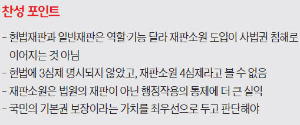 [맞짱 토론] 헌법재판소 '재판소원' 도입해야 하나