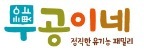 무공이네, 유기농 전문점 최초로 녹색매장 인증