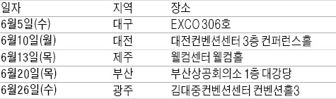 [모십니다] 전국 순회 부동산 설명회