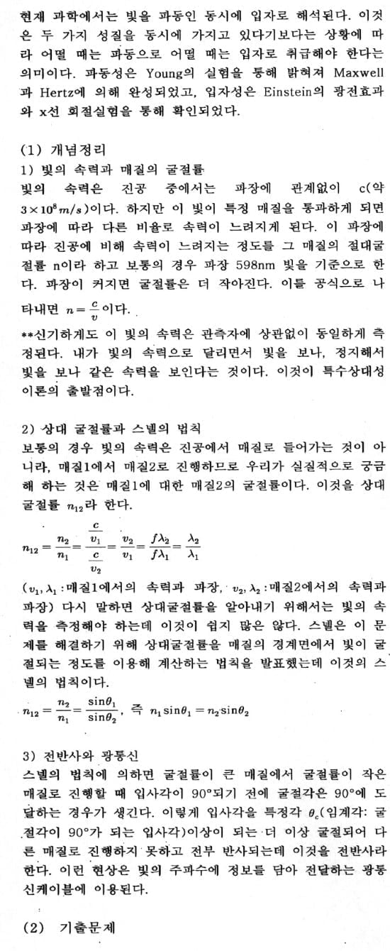 [콕 짚는 과학논술] 물리- (7)  빛의 성질