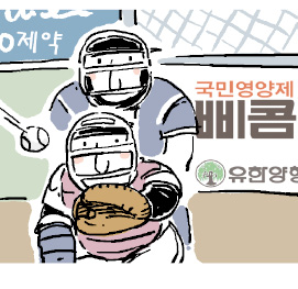 제약사, 야구 마케팅 재미 쏠쏠