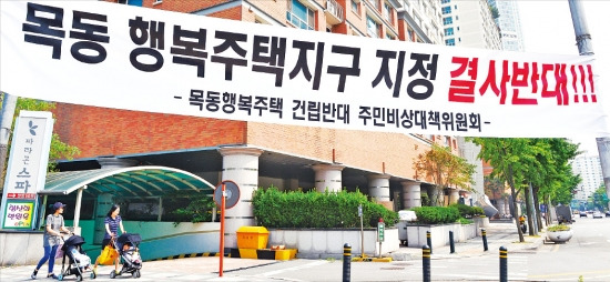 < 행복주택 반대 > 지역 주민들의 반대로 도심권 임대주택인 행복주택 사업이 난항을 겪고 있다. 사진은 서울 목동 행복주택 예정부지 인근에 내걸린 반대 현수막. 김병언 기자 misaeon@hankyung.com