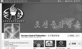 北 조선중앙TV, 페이스북으로 실시간 방송…경찰 뒤늦게 "국내접속 차단"