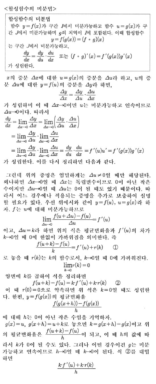 [논술 길잡이] <201> 합성함수와 역함수의 미분법
