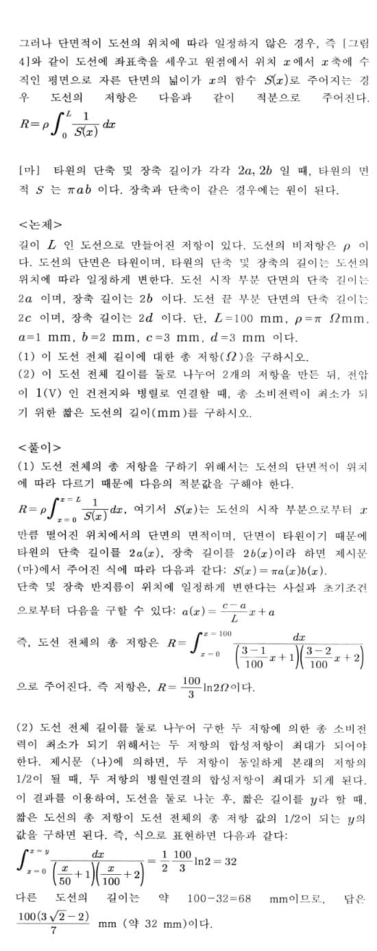 [콕 짚는 과학논술] 물리 기출 예상문제