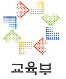 교육부 새 로고 발표