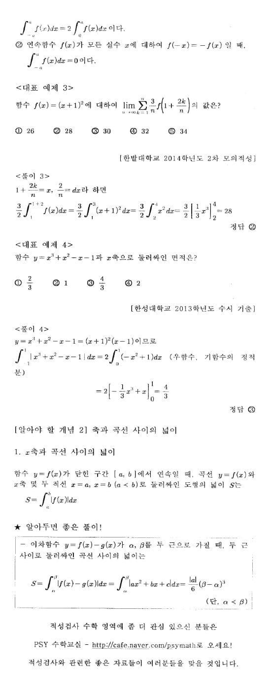 [적성검사로 대학가기] <24> 함수의 극한과 연속