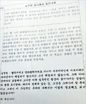 국정원이 국회 정보위에 배포한 발췌록. 