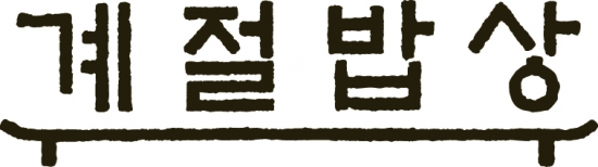 CJ푸드빌, 신규 브랜드 '계절밥상' 런칭