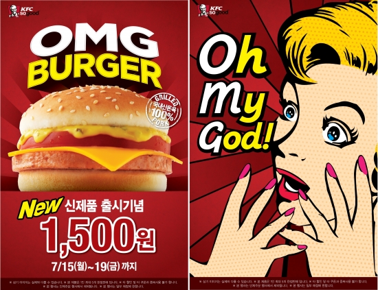 KFC 최초의 돈육버거 'OMG버거' 출시