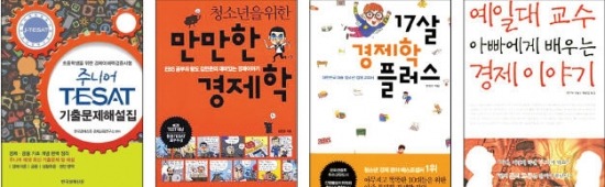 [대학·취업문 여는 한경 TESAT] "주니어 테샛은 우리 아이 경제 공부 디딤돌"