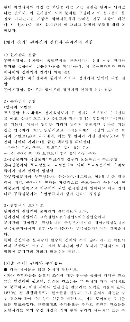 [콕 짚는 과학논술] 화학 (3) - 물질의 구조와 특성(Ⅰ)