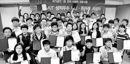 한국경제신문은 8월18일 치러지는 제20회 테샛 시험을 기념해 다양한 경품 이벤트를 벌인다. 19회 테샛 수상자들이 상을 받은 뒤 기념촬영을 하고 있다.  /한경DB 