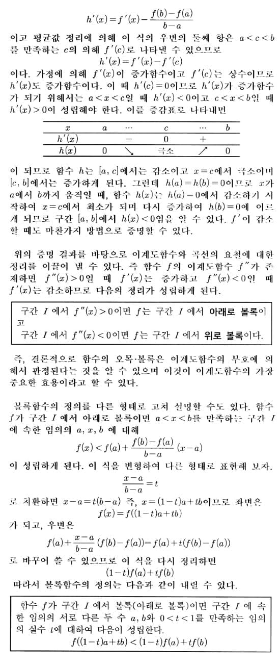 [논술 길잡이] <204> 곡선의 개형