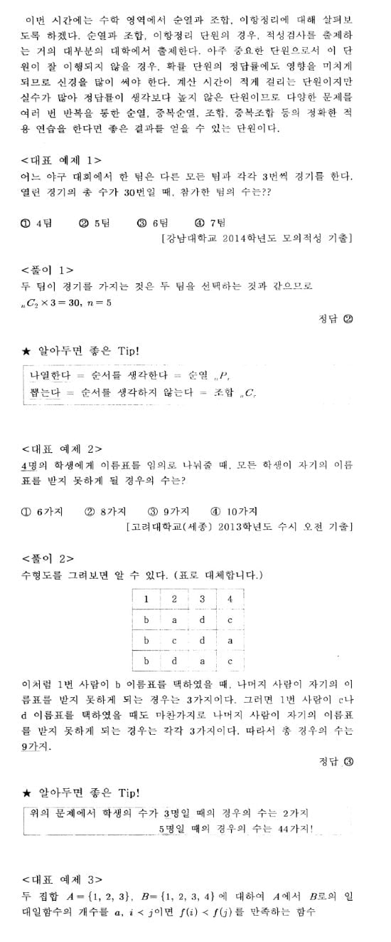 [적성검사로 대학가기] <26> 순열과 조합, 이항정리