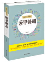 [기획] "명문대 가려면 7의 법칙에 집중하라"