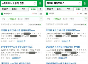 불법광고 방치…'얼빠진' 네이버