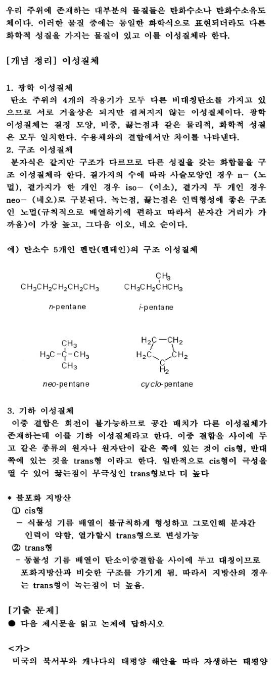 [콕 짚는 과학논술] 화학 (4) - 물질의 구조와 특성 (Ⅱ)