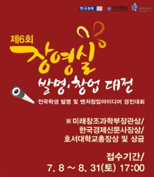 [JOB 대학생 취업 디딤돌] "21세기 장영실 찾습니다" 발명·창업계획 경진대회