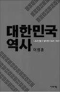 [책마을] 역사는 분열의 불씨 아닌 통합과 공유의 매개체