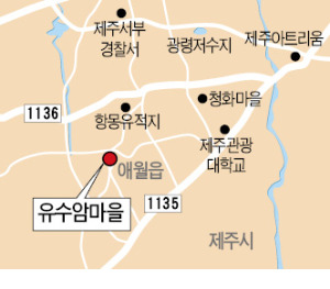 [Farm Stay] 제주 유수암마을, 오름에 둘러싸인 '제주의 속살'…도시생활에 지친 심신 "힐링하세요"