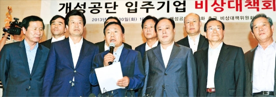 한재권 개성공단 정상화촉구 비상대책위원회 대표공동위원장(마이크 잡은 사람)을 비롯한 위원장단이 30일 서울 여의도 중소기업중앙회에서 입주기업 비상대책회의를 연 뒤 성명서를 발표하고 있다. 정동헌 dhchung@hankyung.com