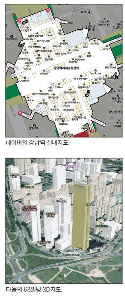 [불붙은 '지도 전쟁'] 쇼핑몰·공항 등 건물 내부가 '한눈에'