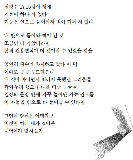 [이 아침의 시] 내력벽(耐力壁) - 윤성학