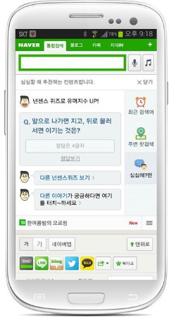 네이버, 모바일 '심심해? 펀' 탭 추가