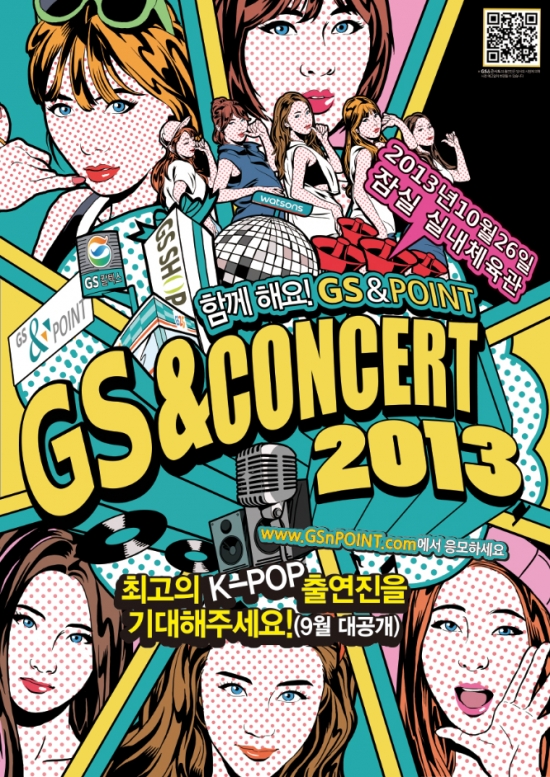 포미닛, GS&CONCERT 출연 확정…홍보모델로 선정