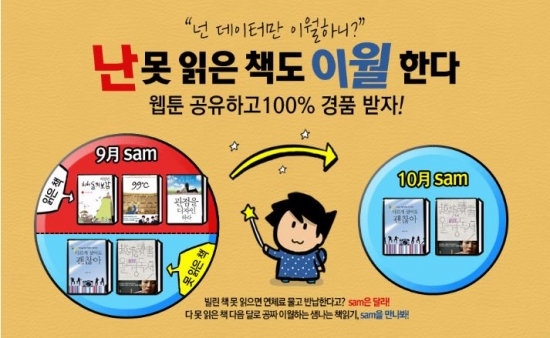 교보문고 'sam', 열람권수 이월 기능 업데이트 실시