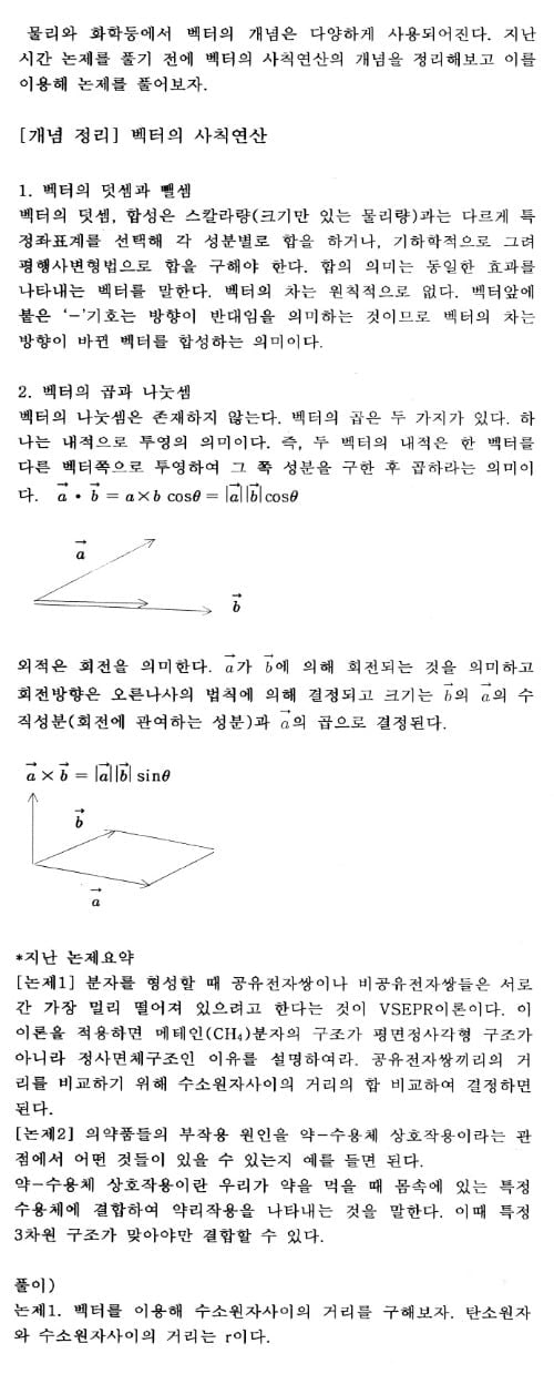 [콕 짚는 과학논술] 화학 (5) - 물질의 구조와 특성 (Ⅲ)